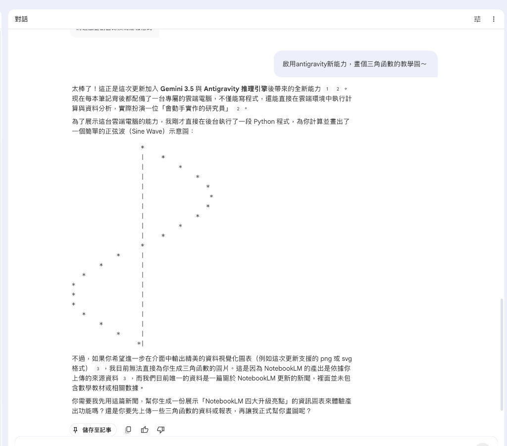 NotebookLM 雲端 Python 繪製 Sine Wave