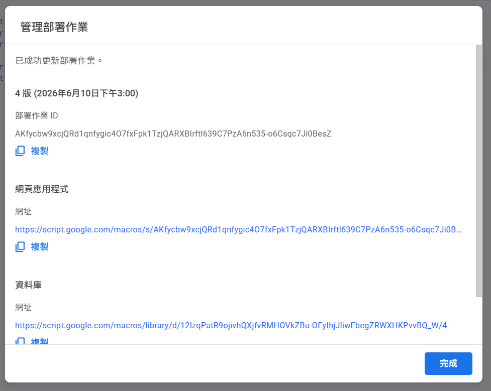 部署更新成功完成畫面