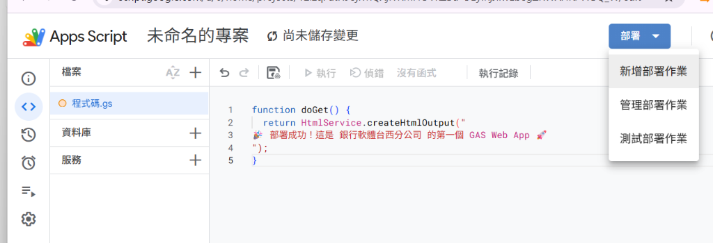 點擊新增部署作業