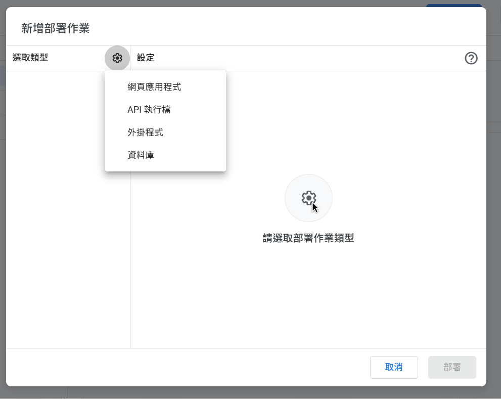 選取網頁應用程式類型