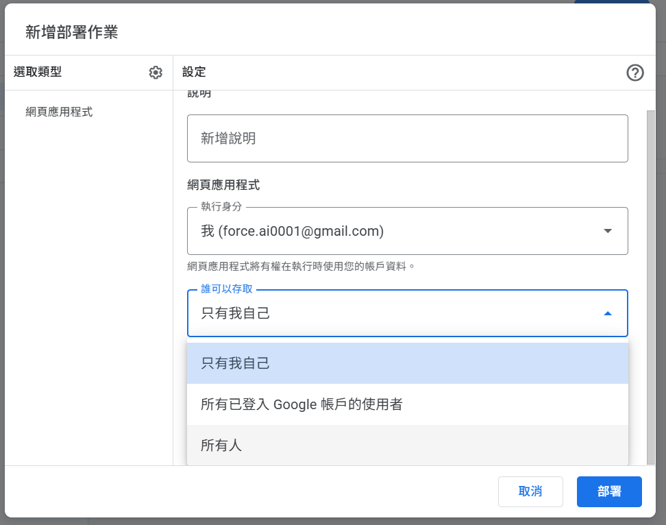 預設誰可以存取只有我自己