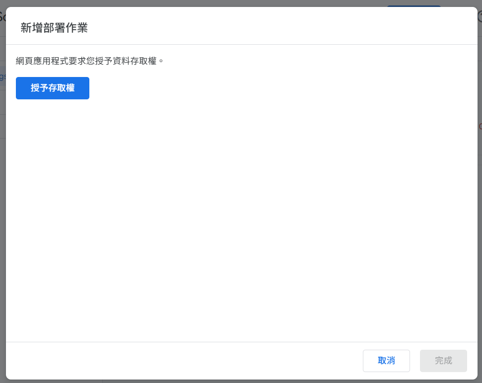 點選授予存取權限