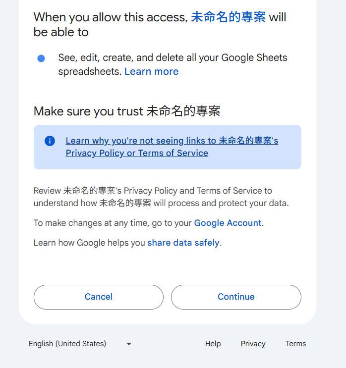 允許授權確認