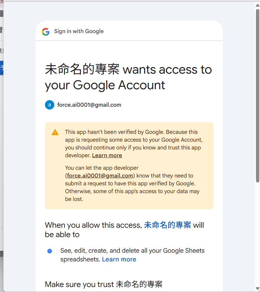 Google Sheets權限要求