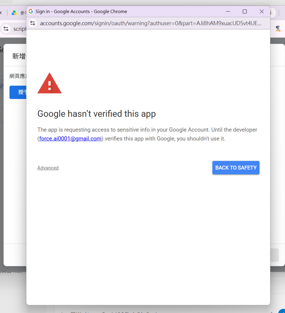 Google尚未驗證警告