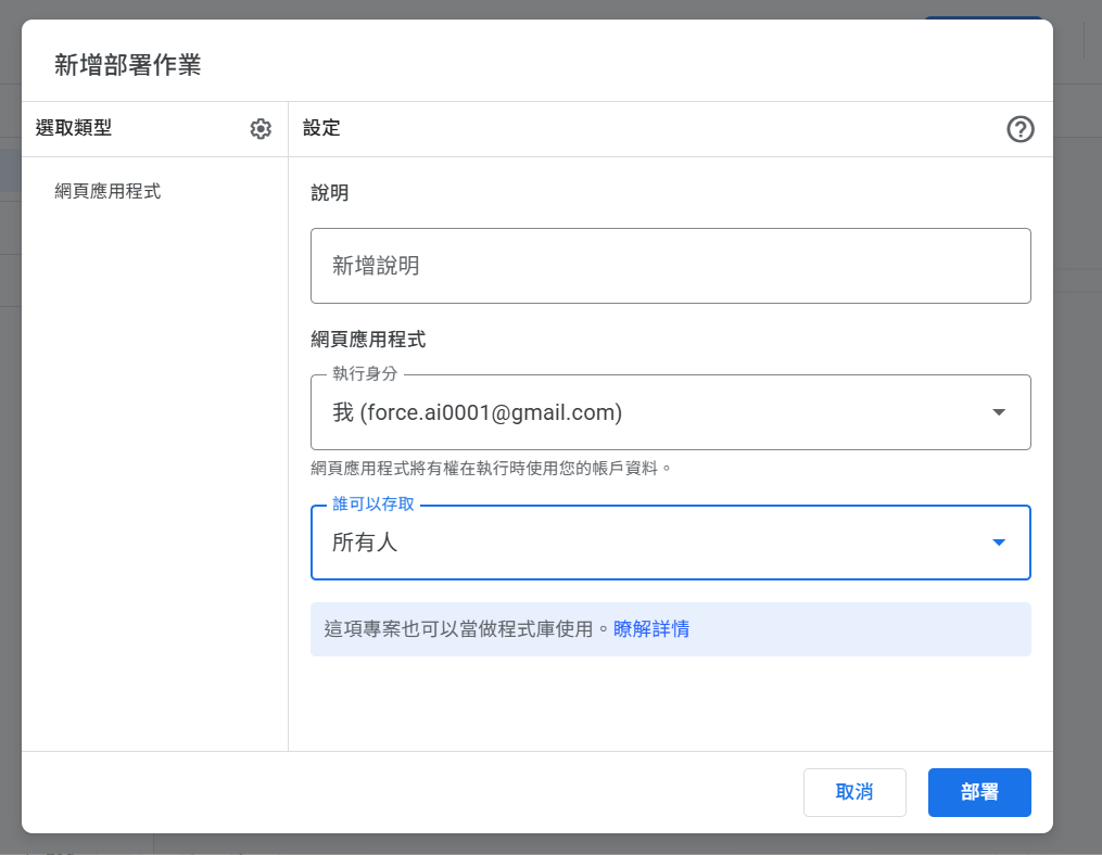 修改存取權限為所有人