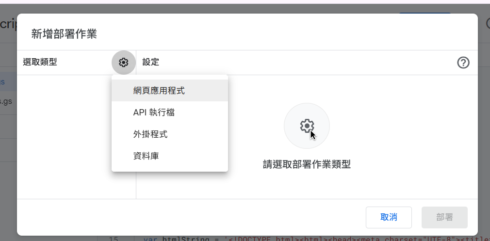選取類型為網頁應用程式