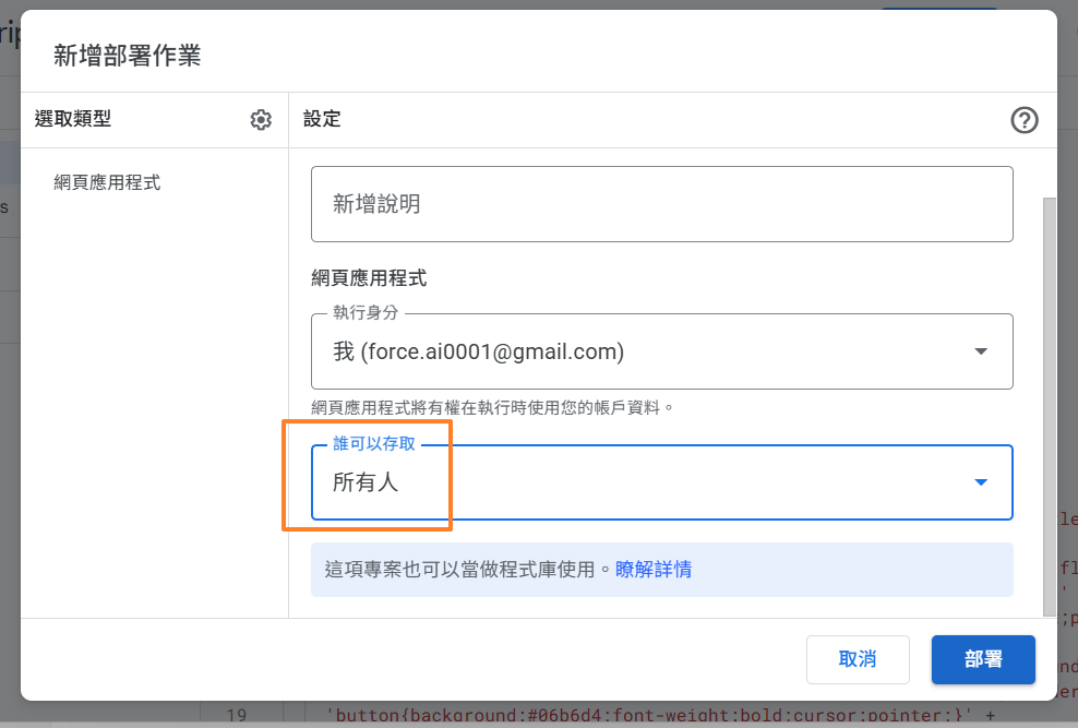 設定存取權限為所有人