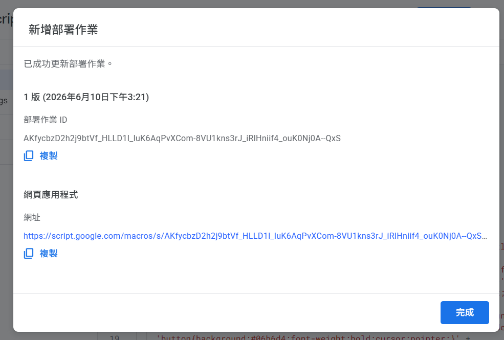 取得網頁應用程式網址