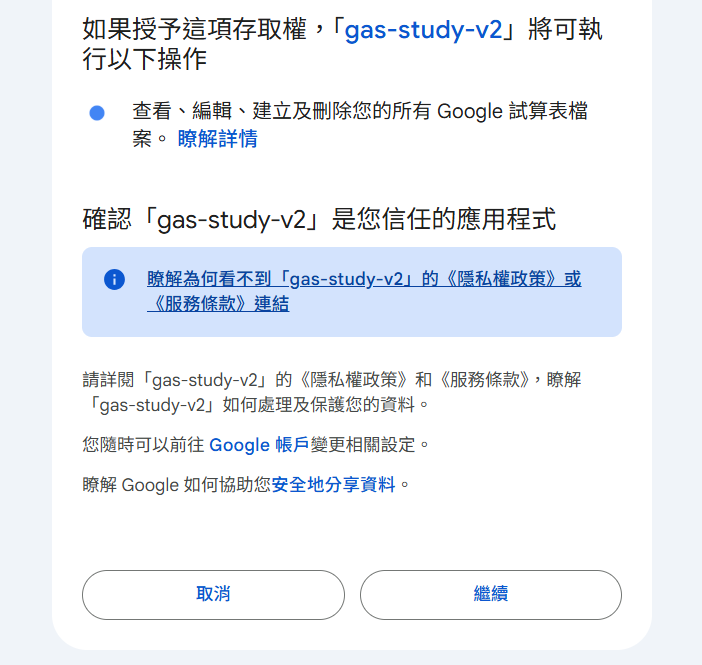 點選繼續以允許權限要求