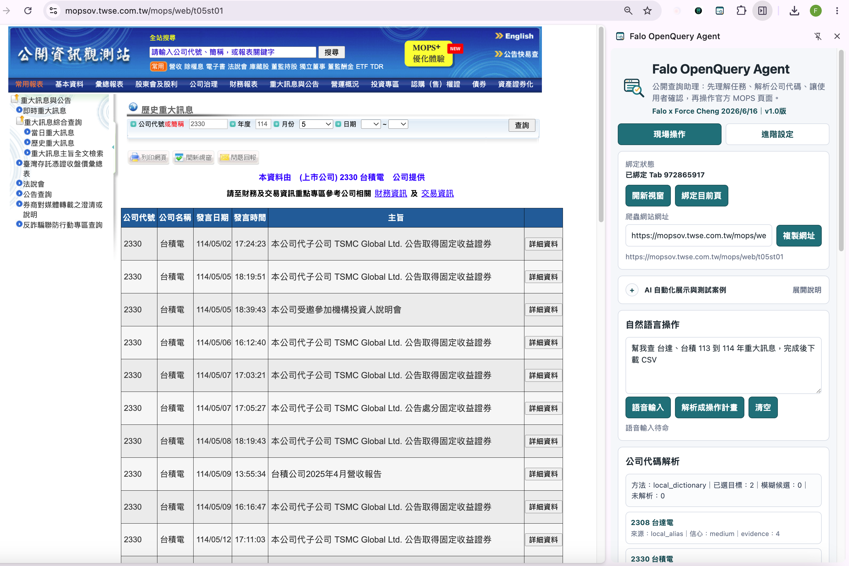 Skyline AI Parser Demo 1 側邊欄與 MOPS 查詢結果示意畫面